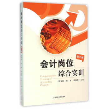 会计岗位综合实训(第2版) pdf epub mobi 电子书 下载