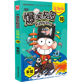 爆笑校園逗趣版10 pdf epub mobi 電子書 下載