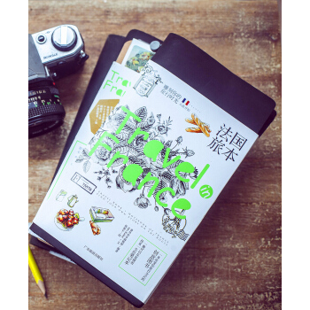 法國旅本：一本有趣有逼格的筆記本書（精裝） pdf epub mobi 電子書 下載
