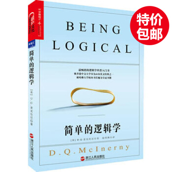 正版现货包邮简单的逻辑学 麦克伦尼著 一本小书彻底改变你的思维世界 畅销人文社科哲学书 pdf epub mobi 电子书 下载