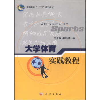 大學體育實踐教程 pdf epub mobi 電子書 下載
