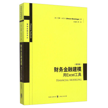 財務金融建模：用Excel工具（第四版） pdf epub mobi 電子書 下載