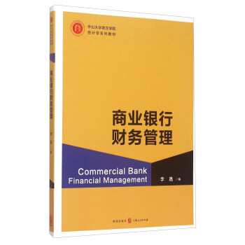 商業銀行財務管理 pdf epub mobi 電子書 下載