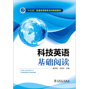 科技英語基礎閱讀（附光盤） [Basic Readings in Scientific English] pdf epub mobi 電子書 下載