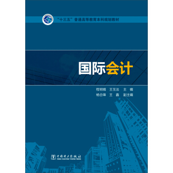國際會計 pdf epub mobi 電子書 下載