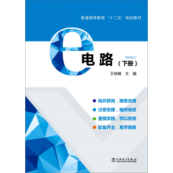 电路(下册)