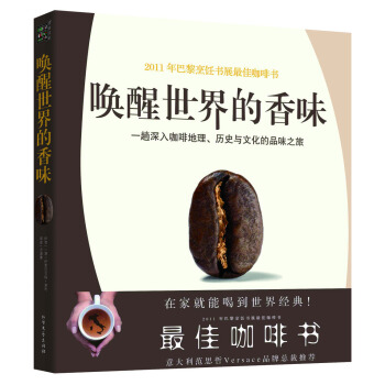 唤醒世界的香味：一趟深入咖啡地理、历史与文化的品味之旅 pdf epub mobi 电子书 下载