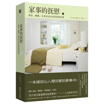 家事的抚慰（下） pdf epub mobi 电子书 下载