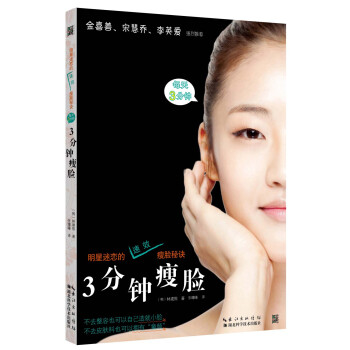 3分钟瘦脸 pdf epub mobi 电子书 下载