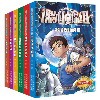 课外侦探组系列（套装14-19册） [7-14岁] pdf epub mobi 电子书 下载