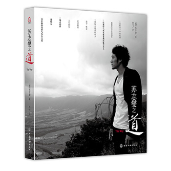 苏志燮之道 pdf epub mobi 下载