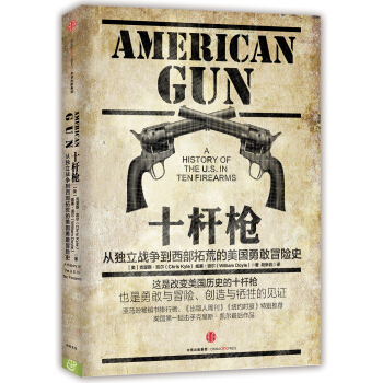 十杆枪 [Ameican Gun:A History of the U.S. in Ten Firearms] pdf epub mobi 电子书 下载