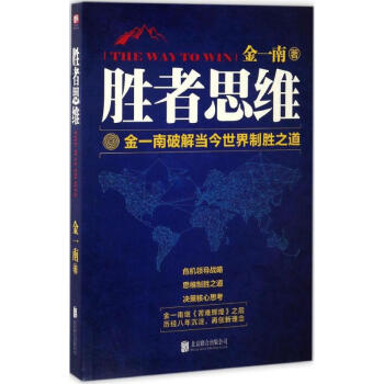 胜者思维 pdf epub mobi 电子书 下载