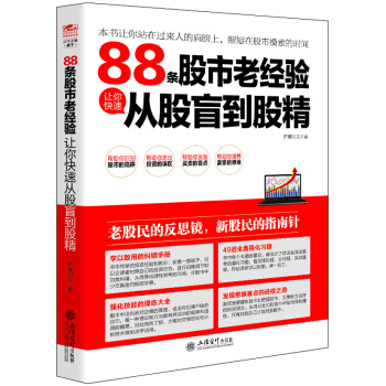 擒住大牛：88条股市老经验让你快速从股盲到股精 pdf epub mobi 电子书 下载