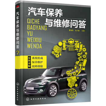 汽車保養與維修問答