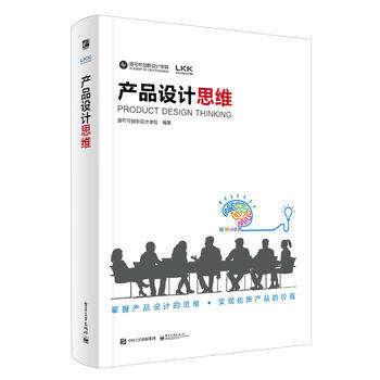 产品设计思维(全彩) 洛可可创新设计学院著 9787121299650 pdf epub mobi 电子书 下载