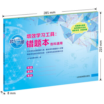 增效學習工具：錯題本 pdf epub mobi 電子書 下載