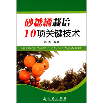 砂糖橘栽培10项关键技术