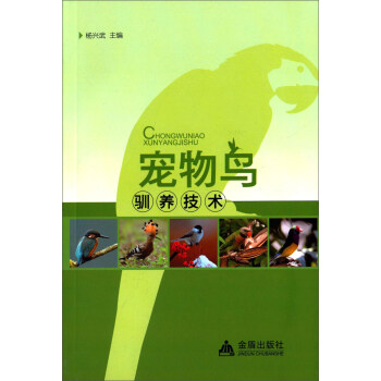 寵物鳥馴養技術 pdf epub mobi 電子書 下載