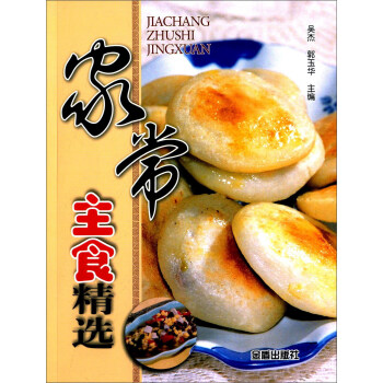 傢常主食精選 pdf epub mobi 電子書 下載