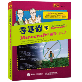 零基础学Minecraft编程（图文版） pdf epub mobi 下载