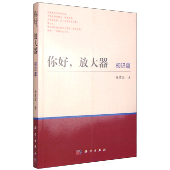 你好，放大器（初識篇） pdf epub mobi 電子書 下載