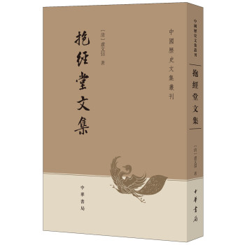 抱经堂文集/中国历史文集丛刊 pdf epub mobi 电子书 下载