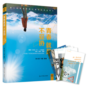 青春就是不妥协 pdf epub mobi 电子书 下载