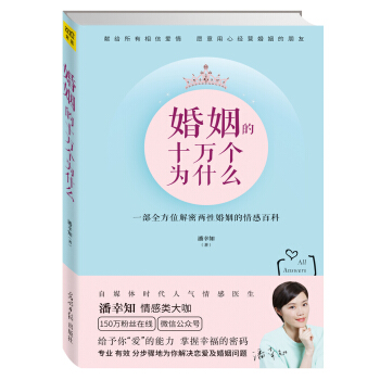 婚姻的十万个为什么 pdf epub mobi 电子书 下载