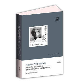 富有創造力的心靈 pdf epub mobi 電子書 下載