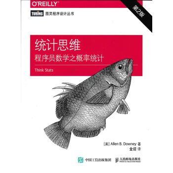 統計思維:程序員數學之概率統計(第2版)