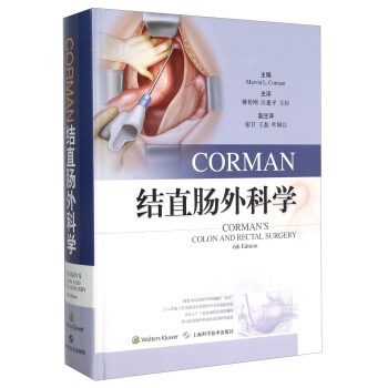 CORMAN 结直肠外科学(第6版 6th Edition)