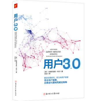 用户3.0：互联网+时代，用户思维是核心 pdf epub mobi 电子书 下载