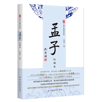 孟子（玩诵本） pdf epub mobi 电子书 下载