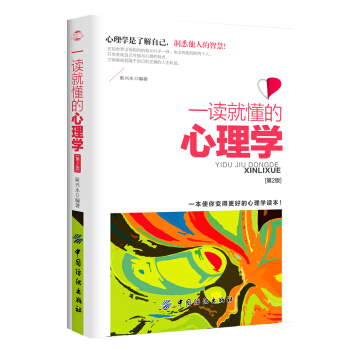 一讀就懂的心理學（第2版） pdf epub mobi 電子書 下載