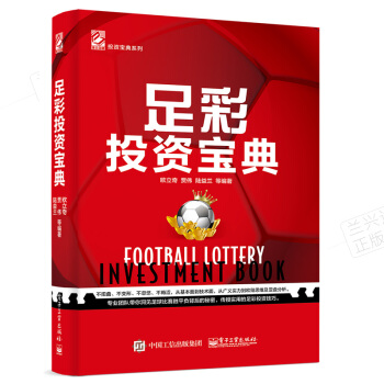包邮 足彩投资宝典 一本书学会足彩分析 让投资不再盲目 pdf epub mobi 电子书 下载