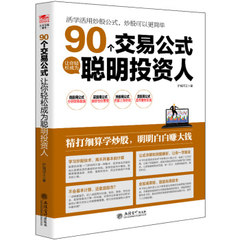 擒住大牛：90个交易公式让你轻松成为聪明投资人 pdf epub mobi 电子书 下载