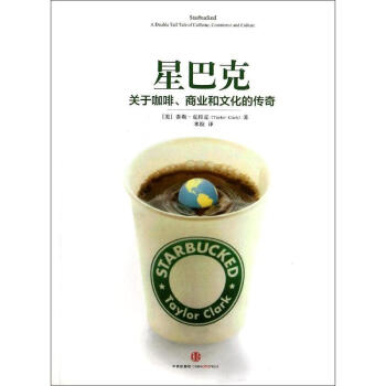 星巴克 pdf epub mobi 电子书 下载