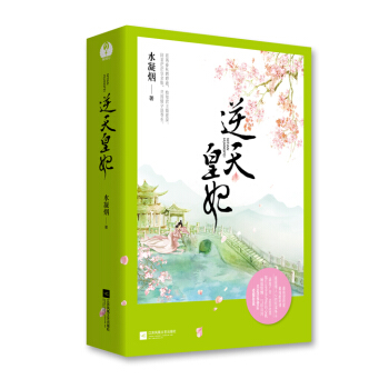 逆天皇妃（套裝全2冊） pdf epub mobi 電子書 下載