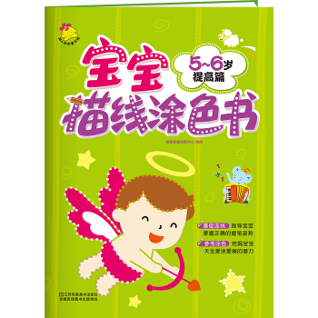 宝宝描线涂色书.5～6岁. 提高篇 [5-6岁] pdf epub mobi 电子书 下载