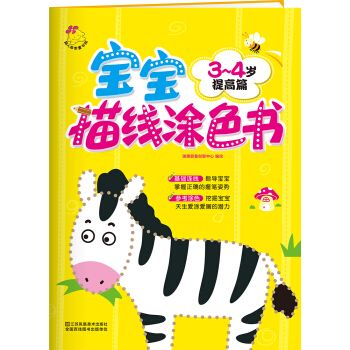 寶寶描綫塗色書.3～4歲. 提高篇 [3-4歲] pdf epub mobi 電子書 下載