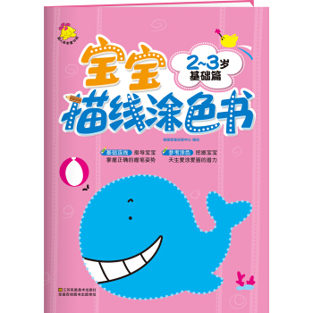 寶寶描綫塗色書.2～3歲. 基礎篇 [2-3歲] pdf epub mobi 電子書 下載