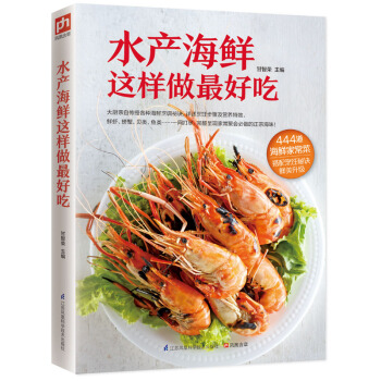 水産海鮮這樣做最好吃 pdf epub mobi 電子書 下載