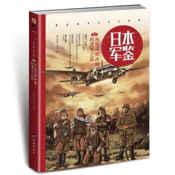 日本·軍鑒004：從瓜島到衝繩的潰滅之路 pdf epub mobi 電子書 下載