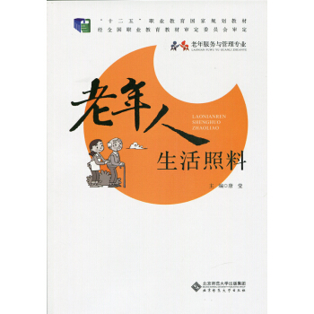 老年人生活照料 pdf epub mobi 电子书 下载