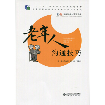 老年人溝通技巧