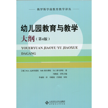 幼兒園教育教學大綱（第4版） pdf epub mobi 電子書 下載