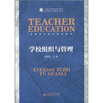 學校組織與管理