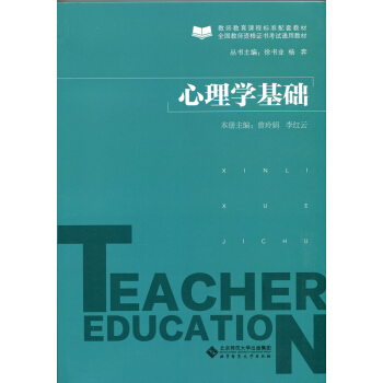 心理學基礎