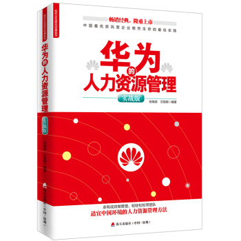 华为的人力资源管理（实战版） pdf epub mobi 电子书 下载